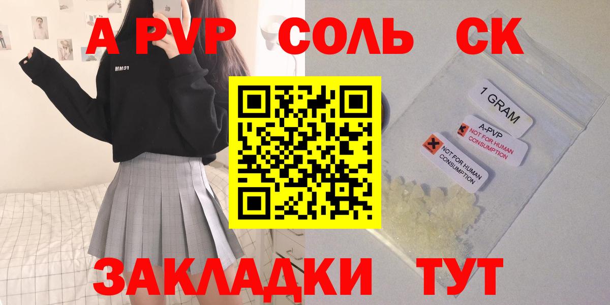 A PVP СК  Вход с VPN  Феодосия  A-PVP кристаллы  A-PVP кристаллы 