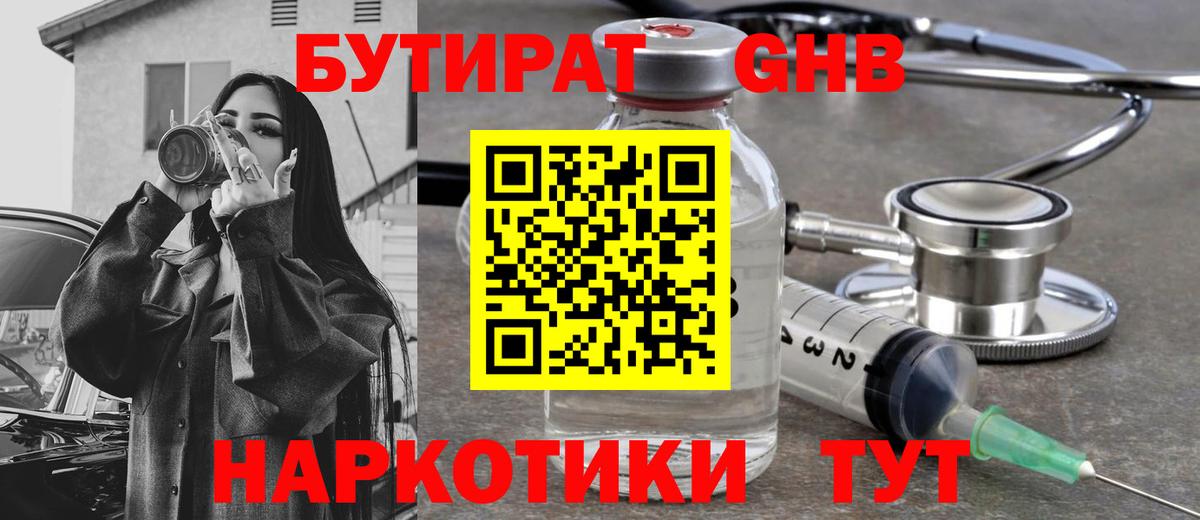 Бутират бутик Феодосия