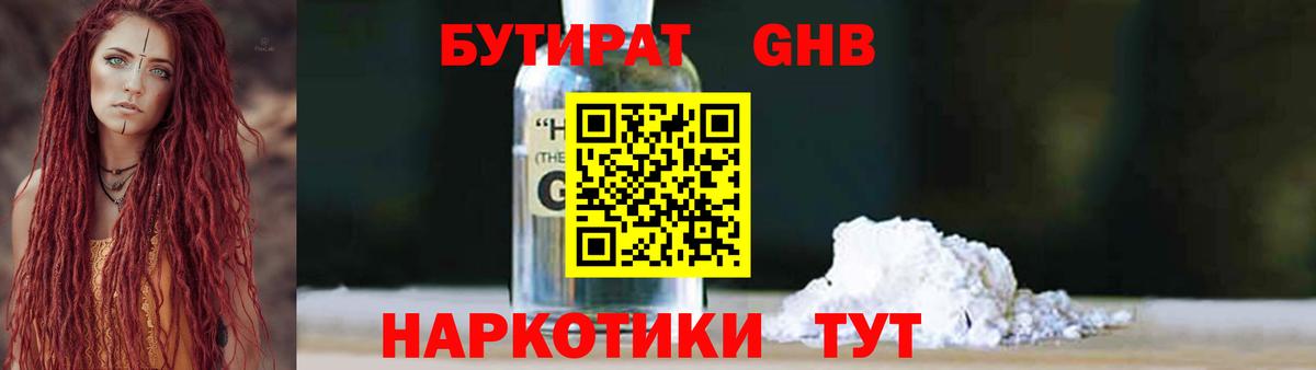 Феодосия  Бутират  Вход с VPN  БУТИРАТ 1.4BDO 