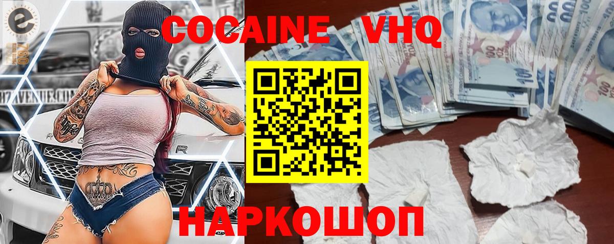 COCAIN VHQ Феодосия