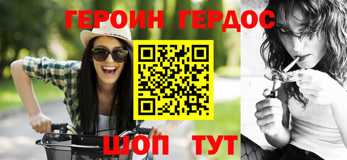 Героин хмурый Феодосия